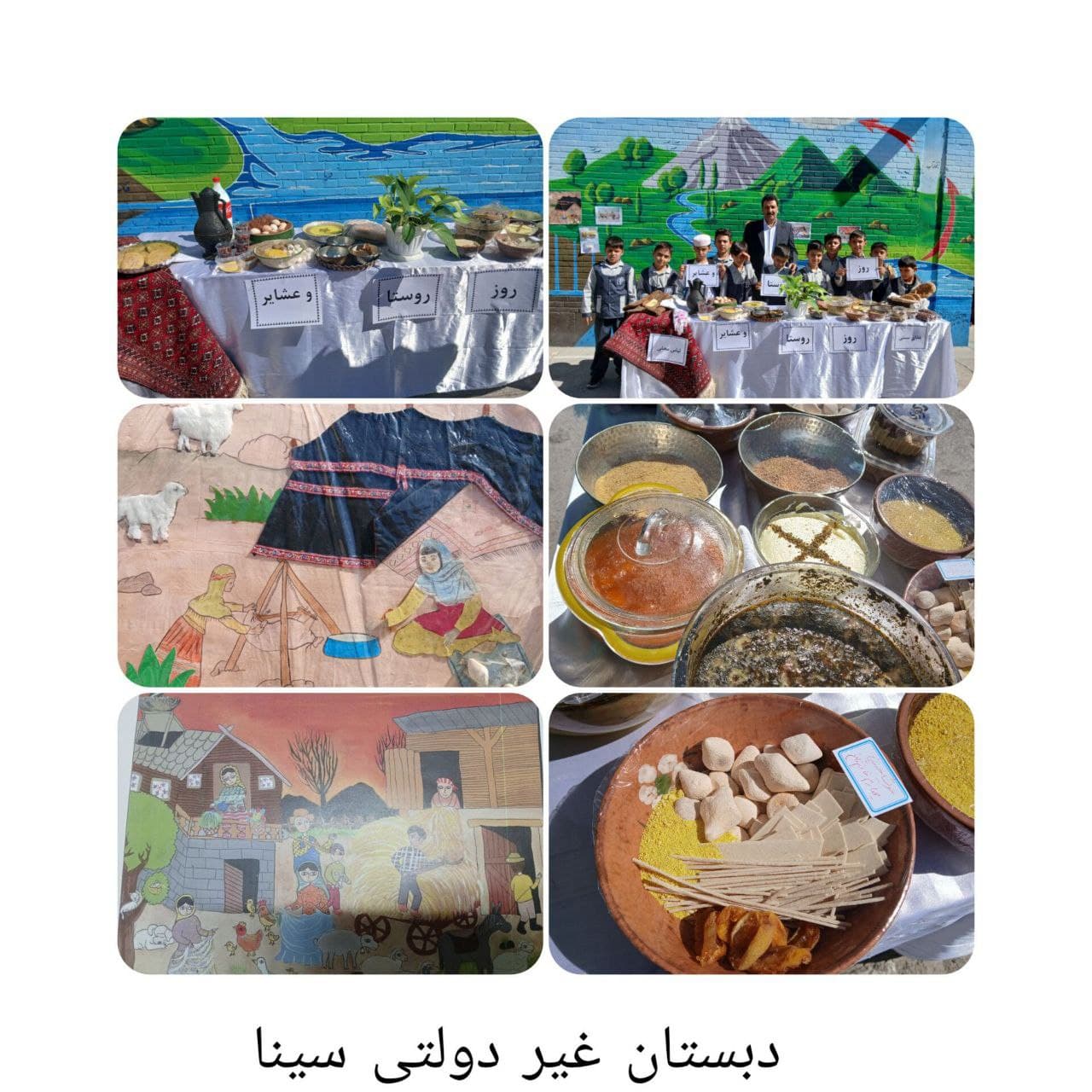 به مناسبت روز ملی روستا و عشایر